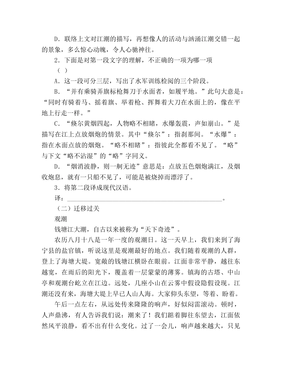 教案《观潮》评估测试 _第2页