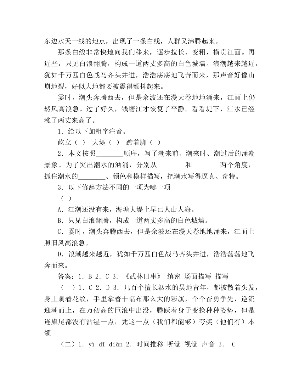 教案《观潮》评估测试 _第3页