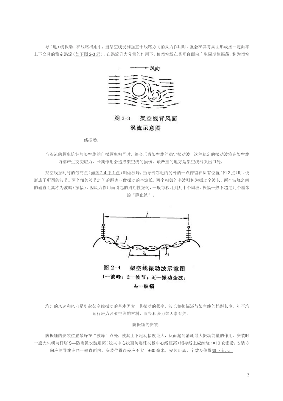 防振锤基础知识_第3页