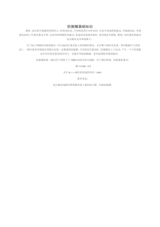 防振锤基础知识