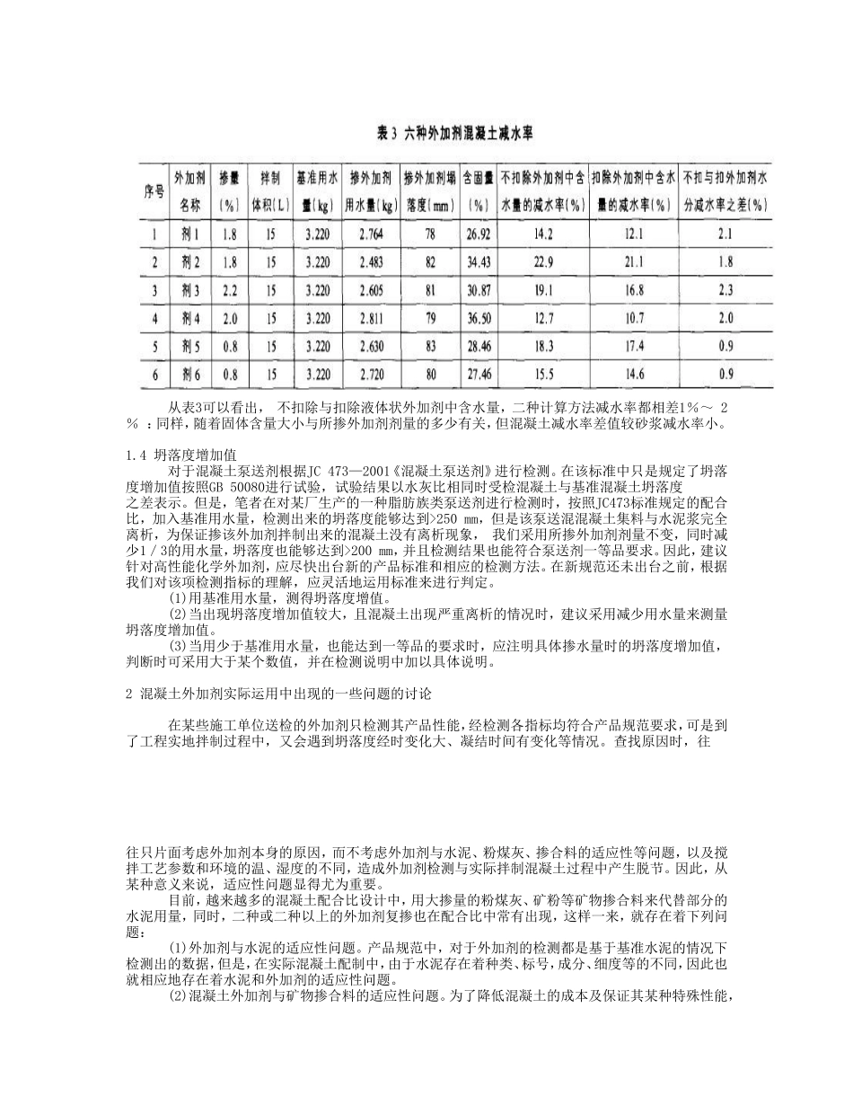 水泥净浆检测_第3页