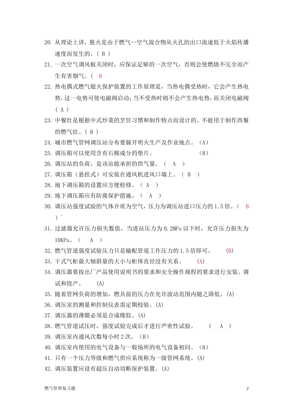 终201010干部燃气管理复习题_第2页