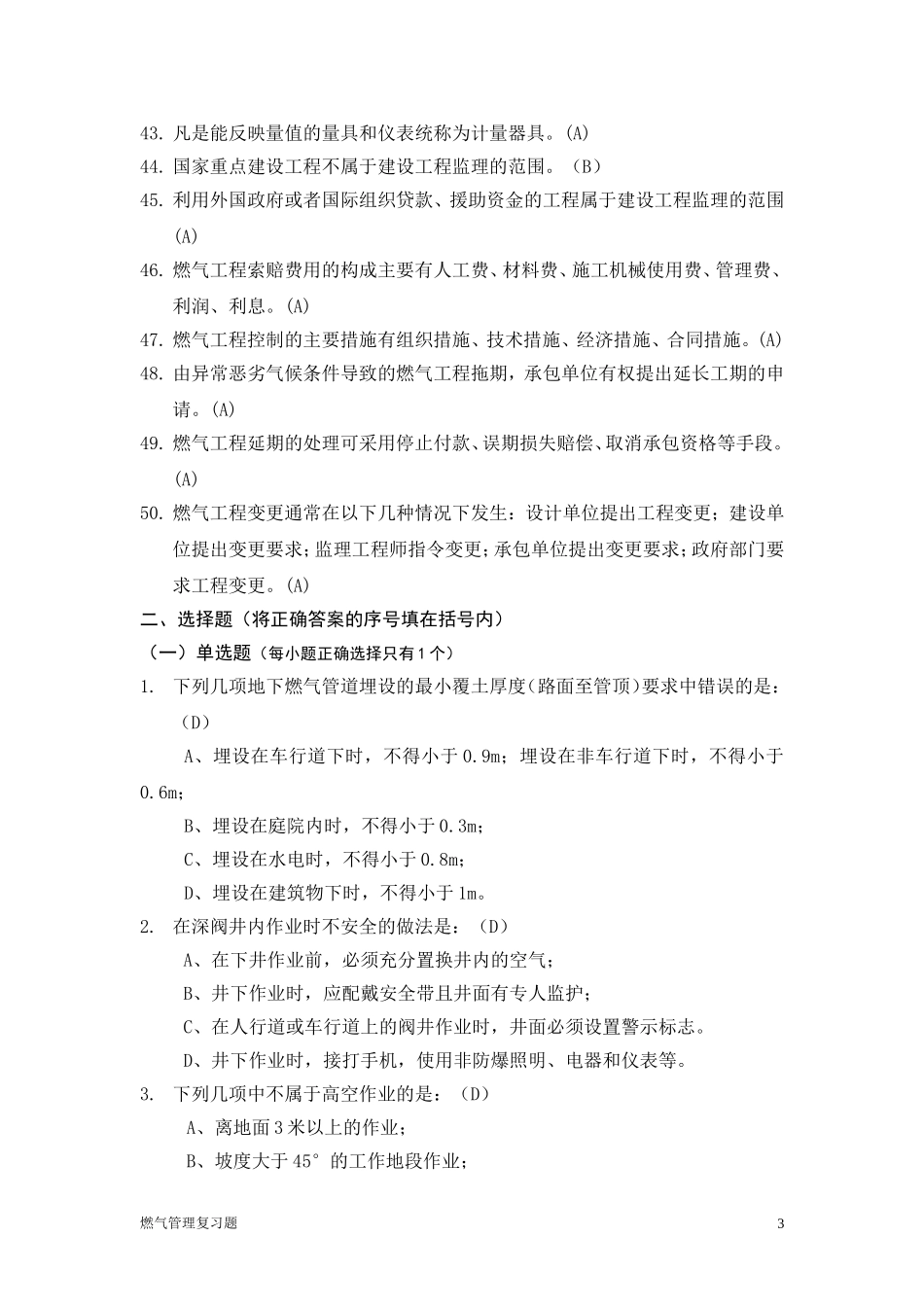 终201010干部燃气管理复习题_第3页
