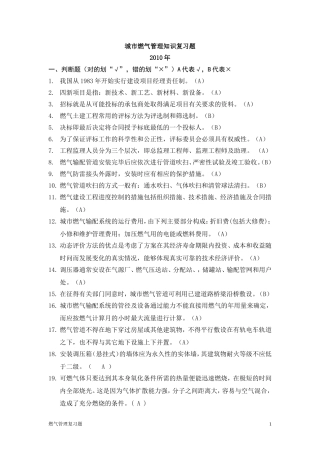终201010干部燃气管理复习题