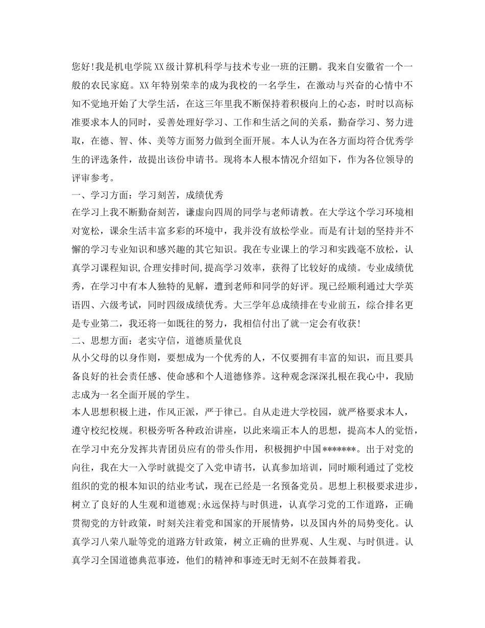 国家励志奖学金自我鉴定参考范文 _第2页