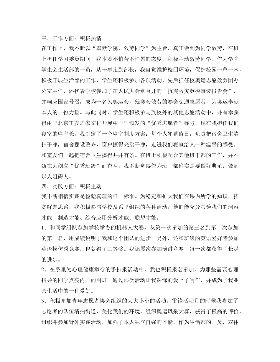 国家励志奖学金自我鉴定参考范文 _第3页