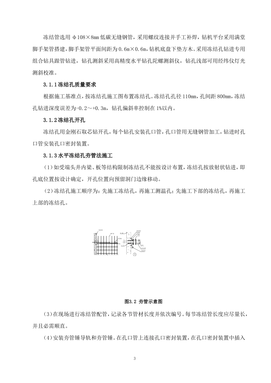 下穿福民站冻结施工方案_第3页