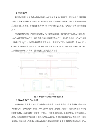 下穿福民站冻结施工方案