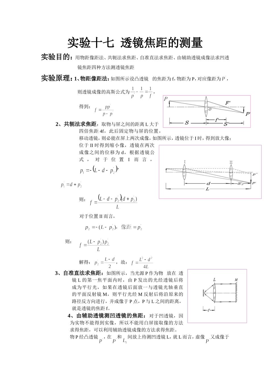 实验17 透镜焦距的测量_第1页