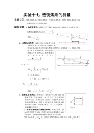 实验17 透镜焦距的测量