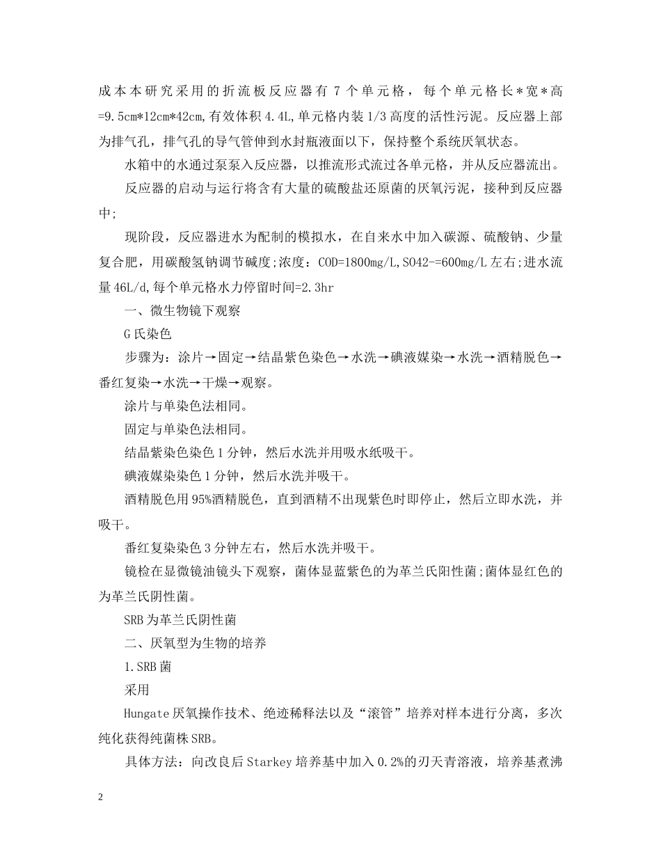 化工厂实习心得体会范文 _第2页