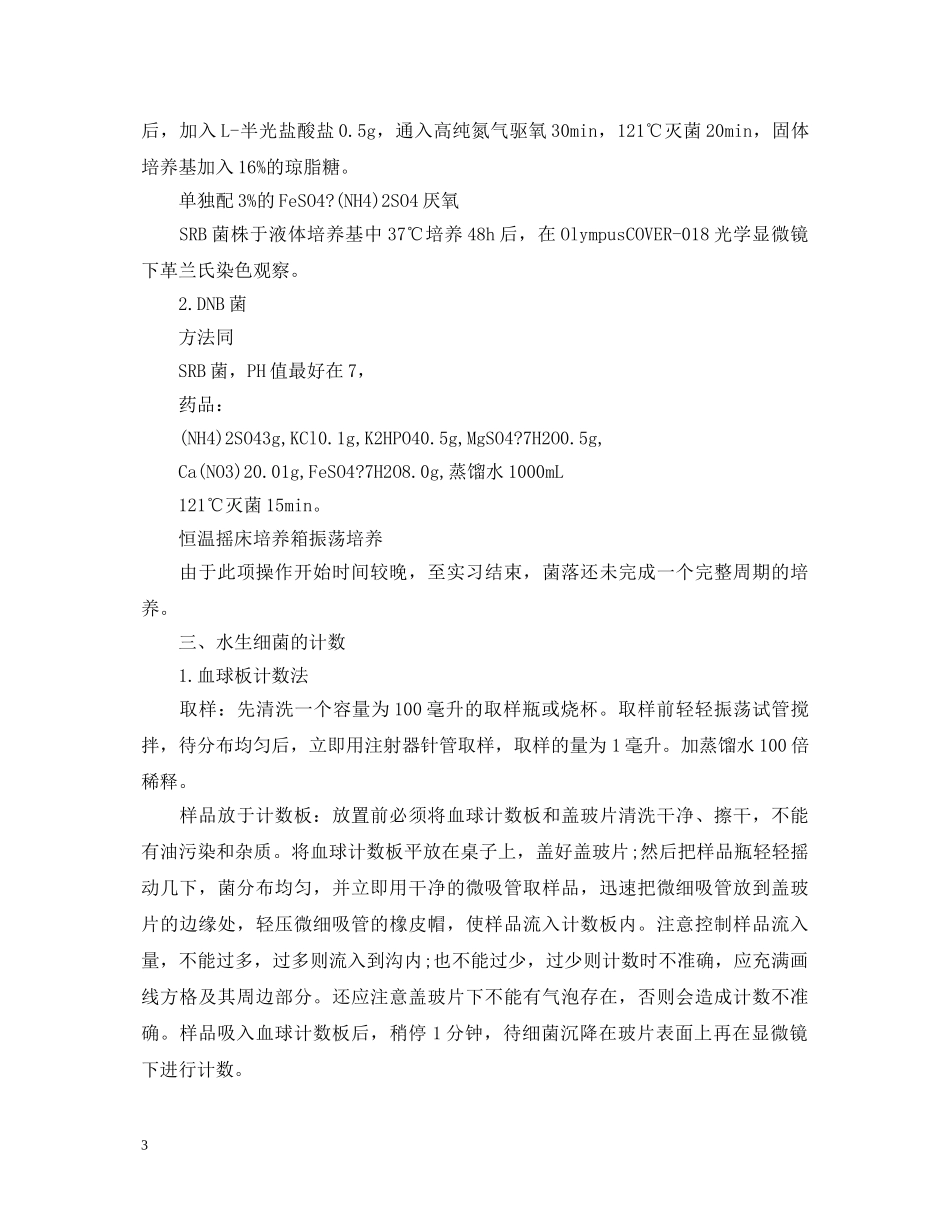 化工厂实习心得体会范文 _第3页