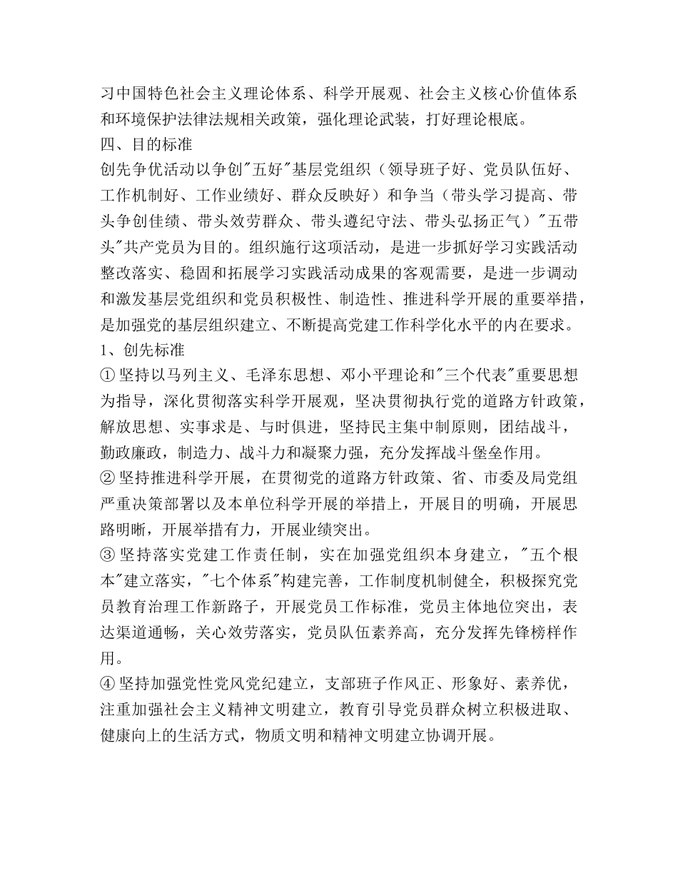 环保局党支部创先争优工作参考计划范文 _第3页