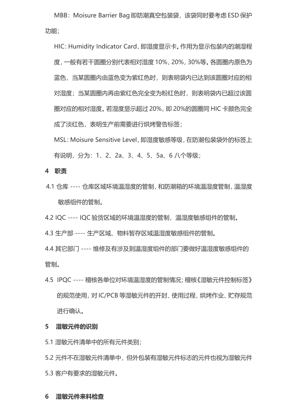 湿敏元器件的管理与存储_第2页