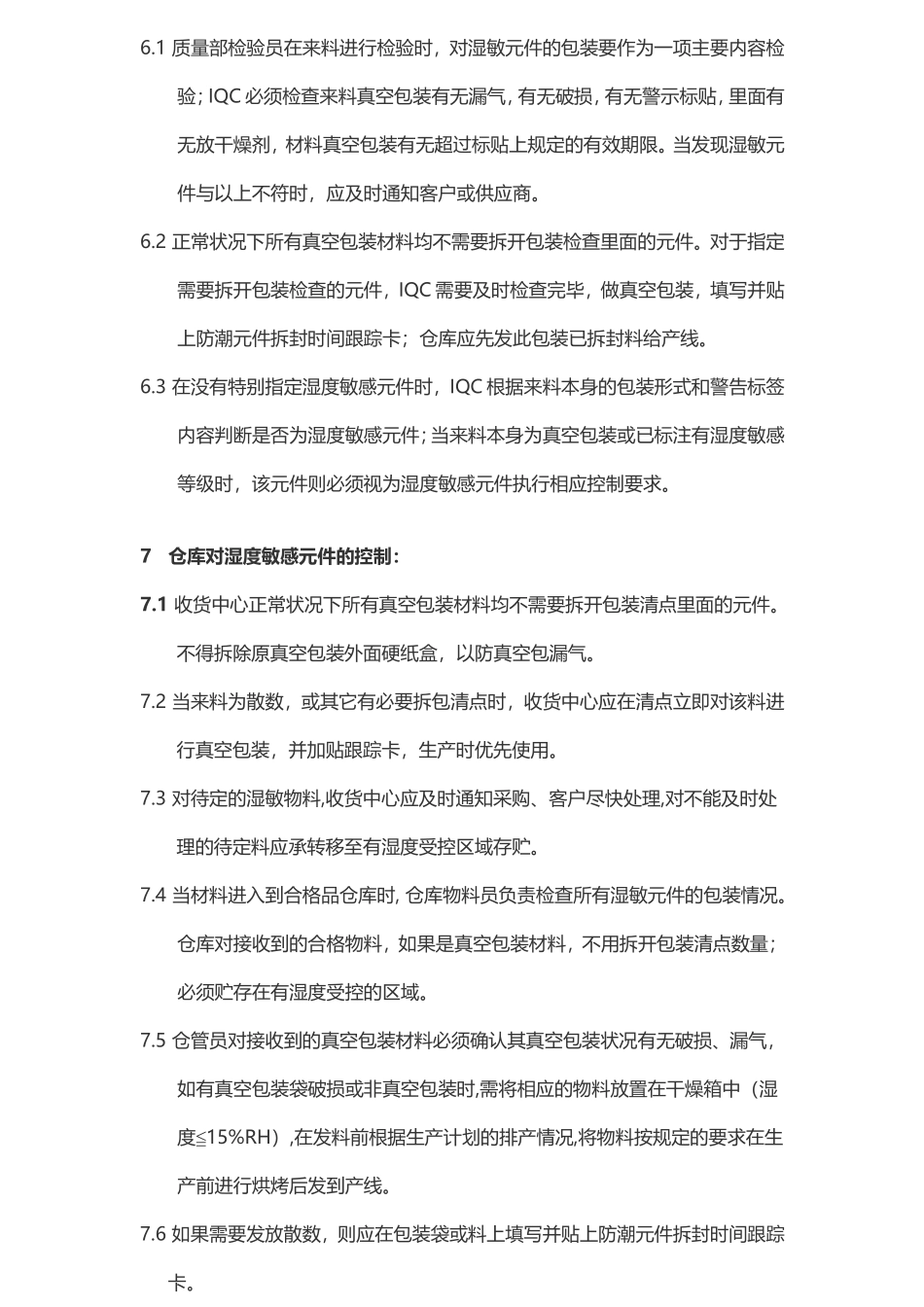 湿敏元器件的管理与存储_第3页