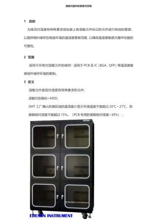 湿敏元器件的管理与存储