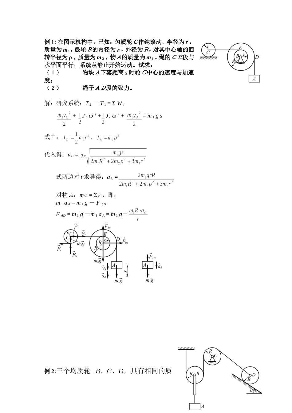 理论力学习题2_第1页