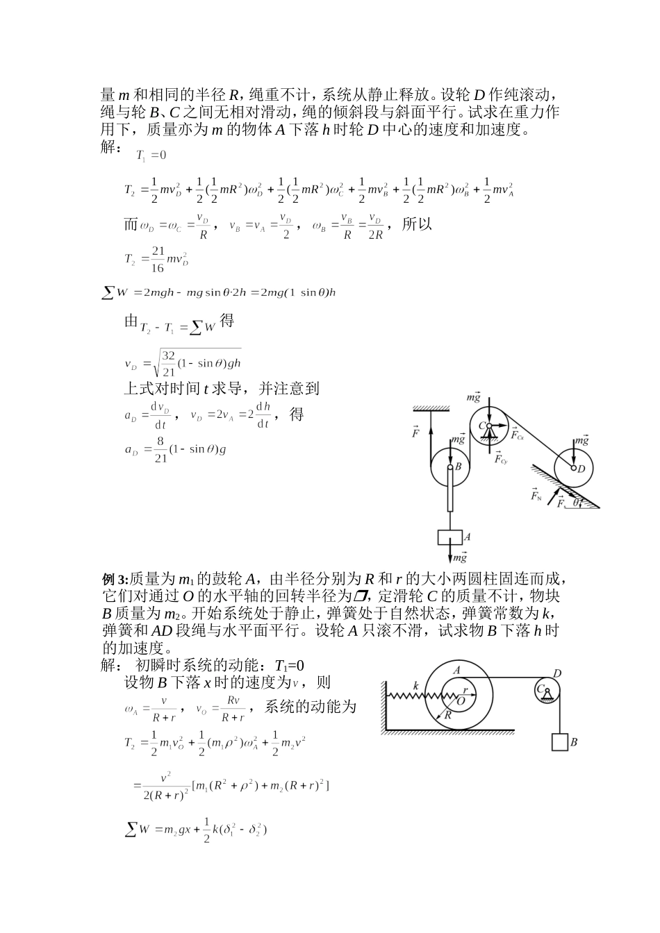 理论力学习题2_第2页