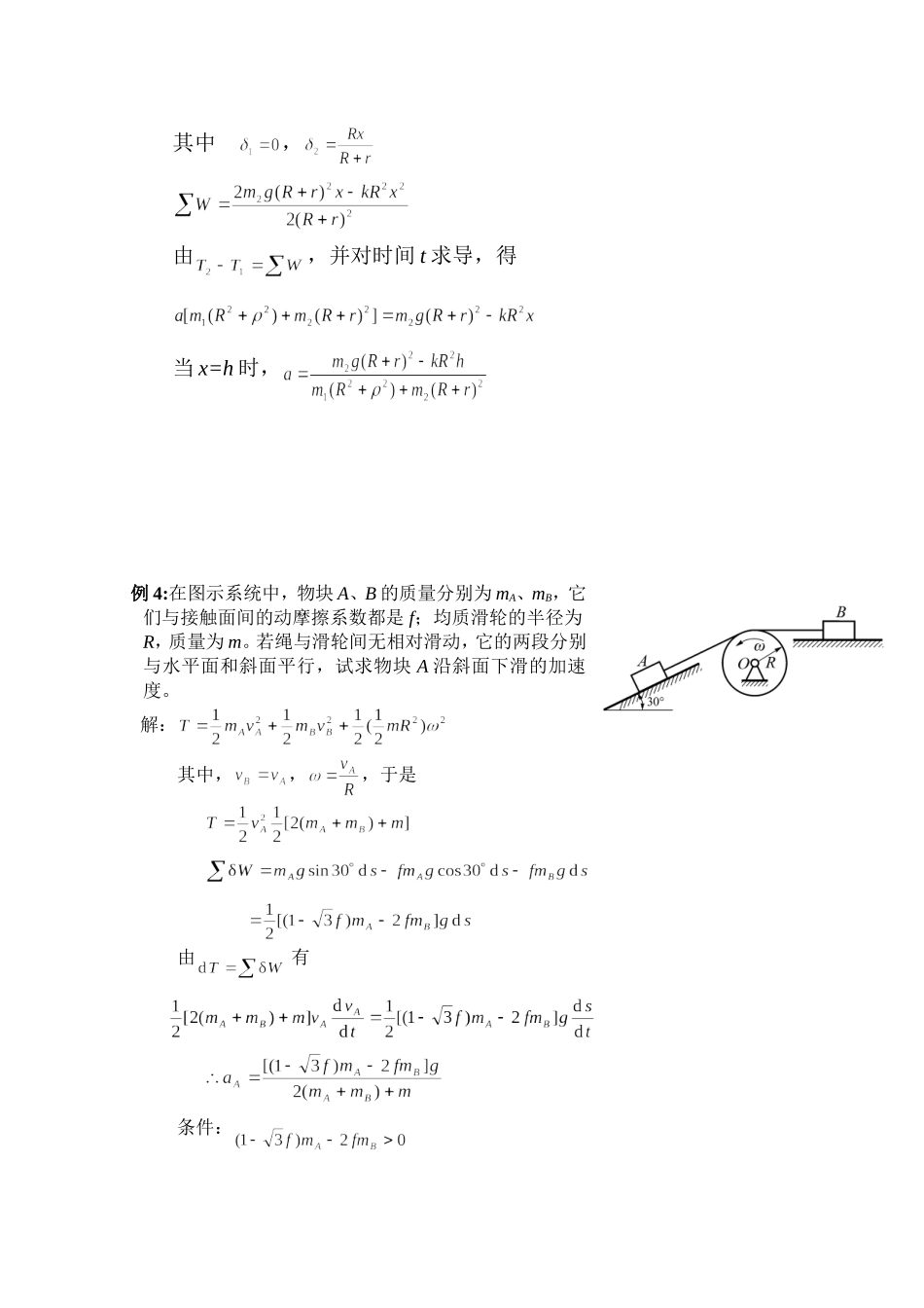 理论力学习题2_第3页
