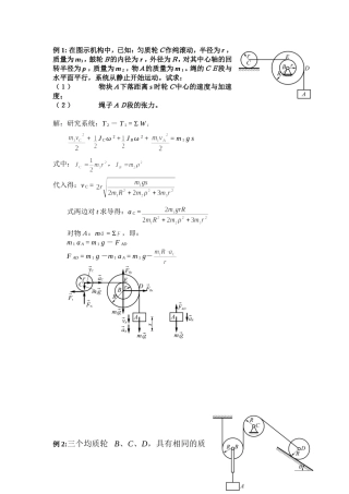 理论力学习题2