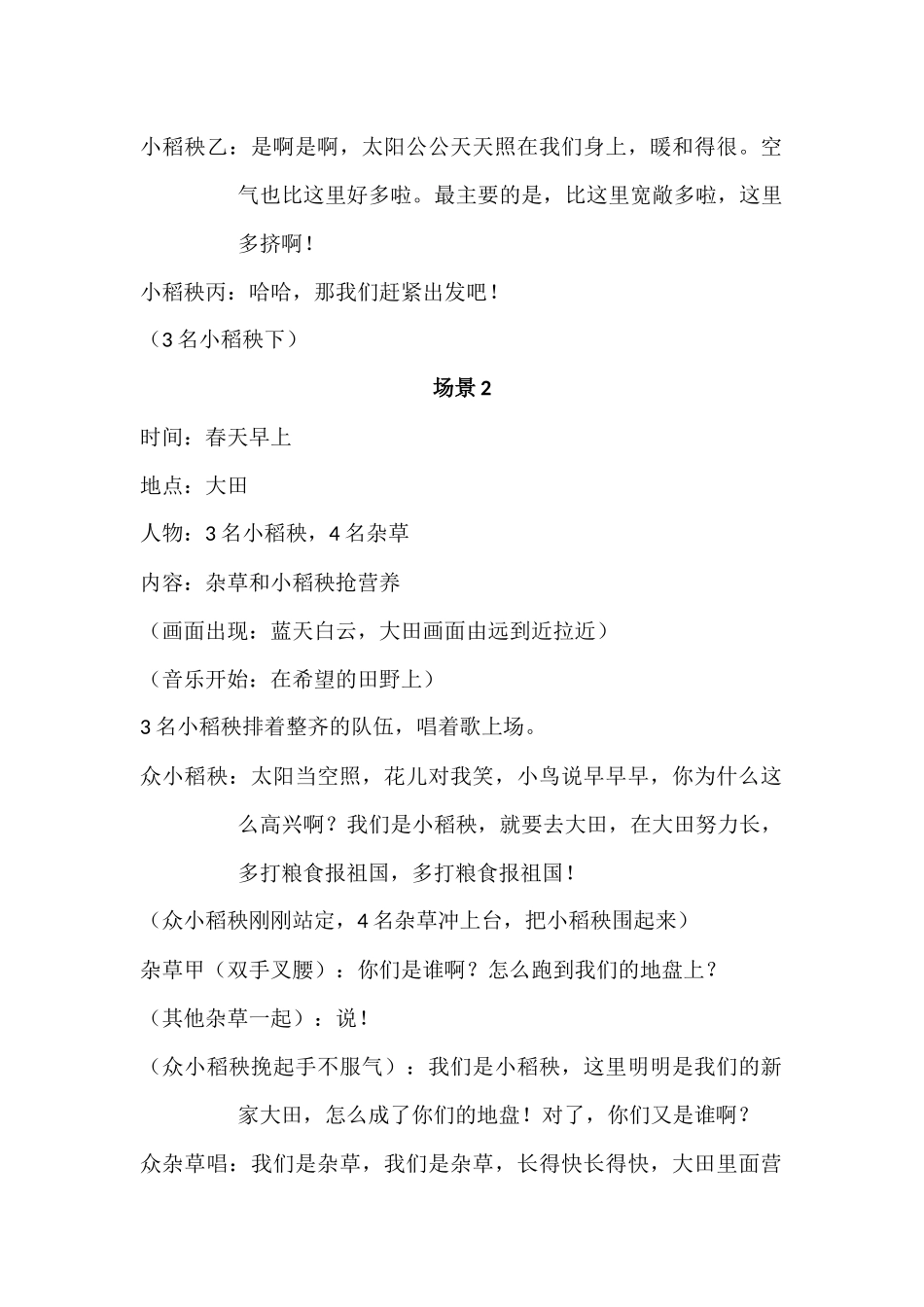 小稻秧脱险记课本剧_第2页