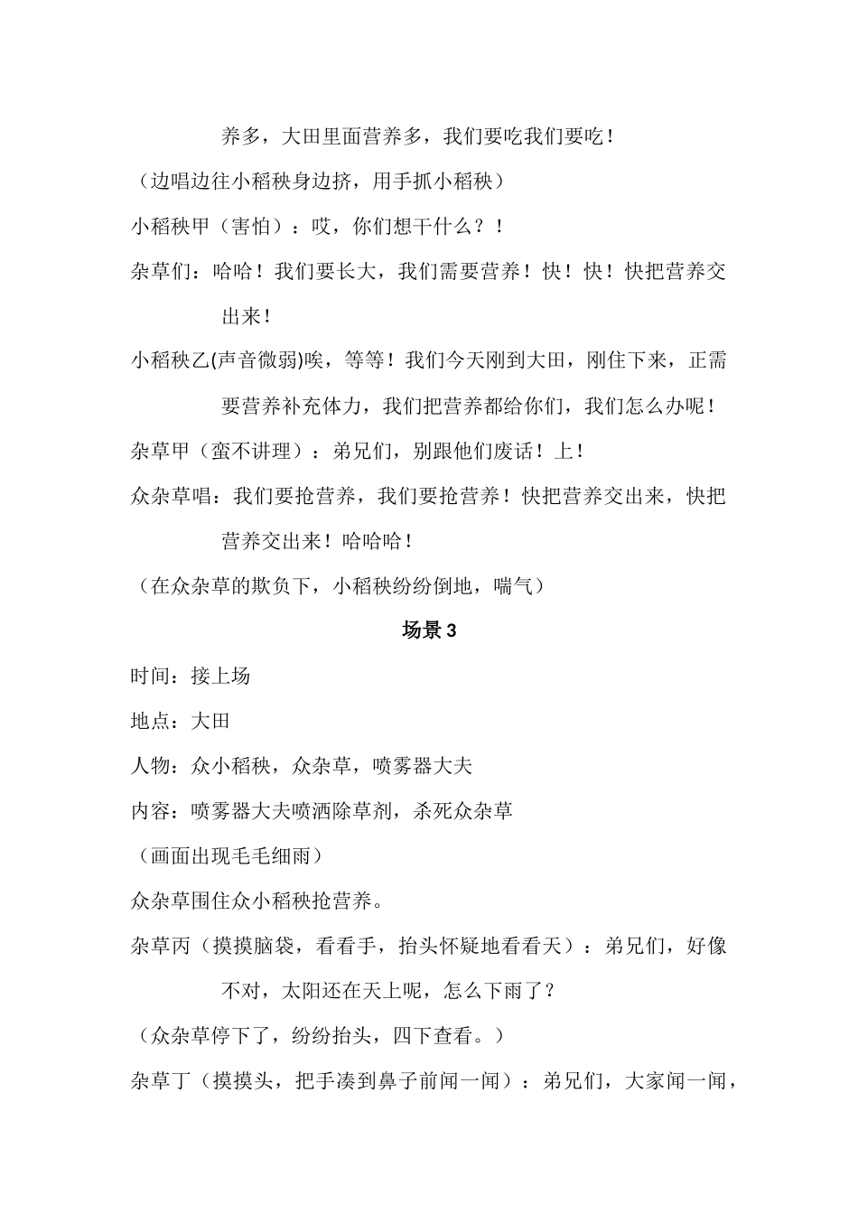 小稻秧脱险记课本剧_第3页