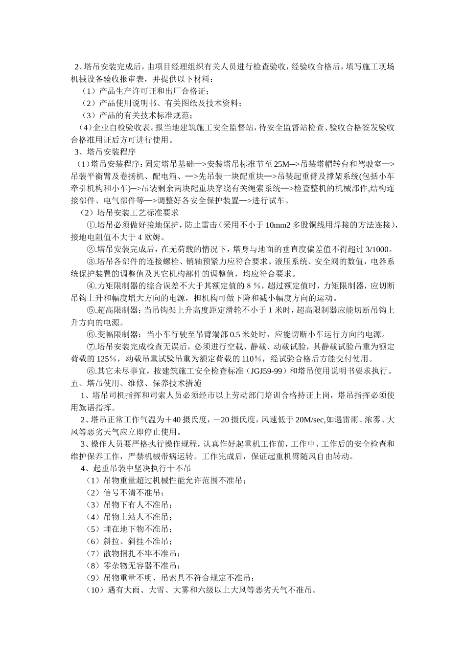 塔式起重机安装施工方案_第2页