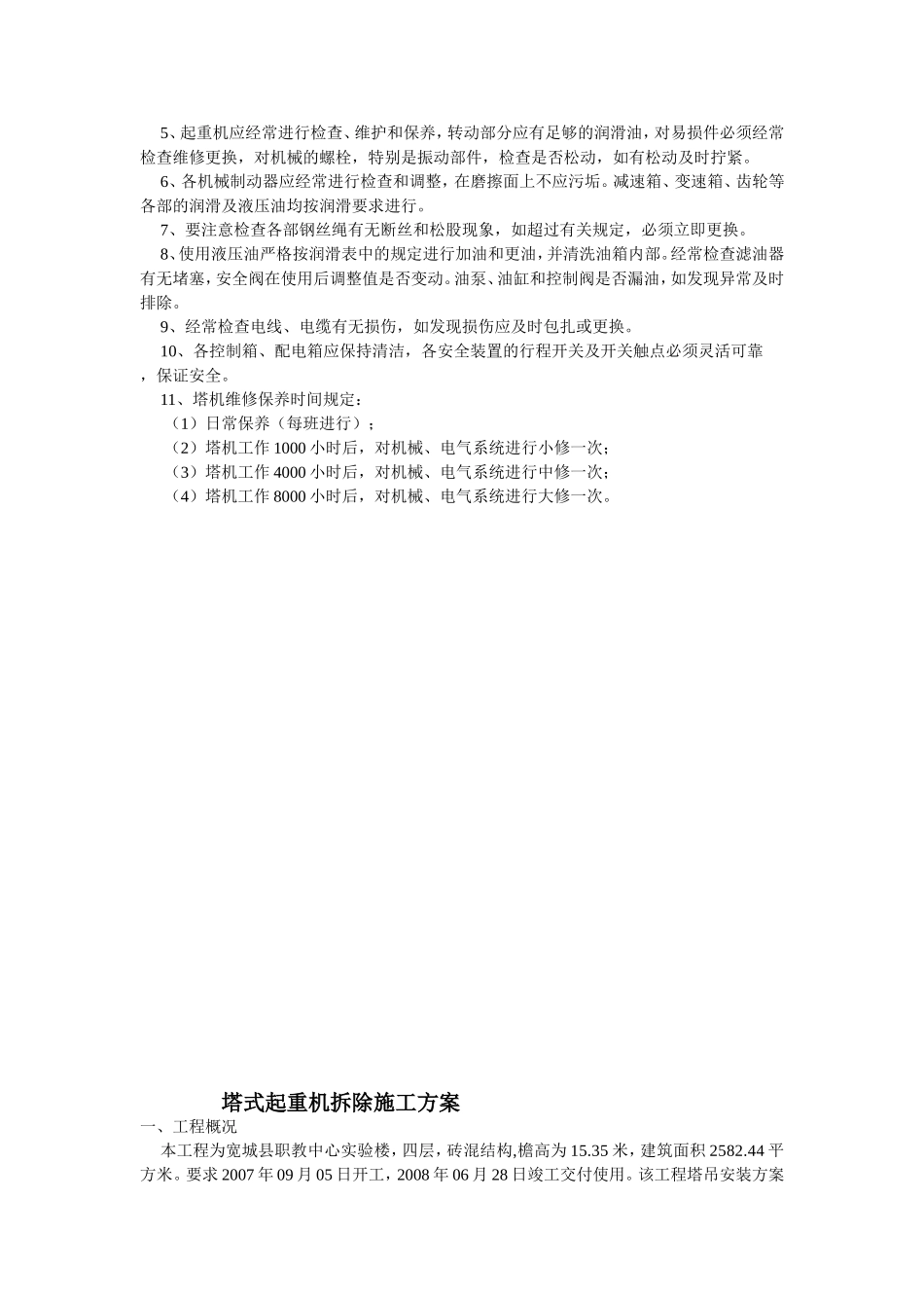 塔式起重机安装施工方案_第3页