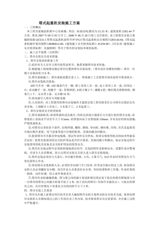 塔式起重机安装施工方案