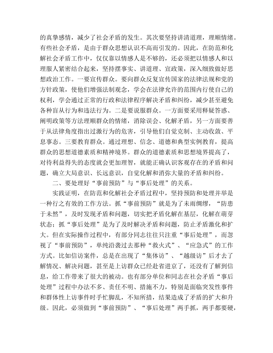 何理化解社会矛盾工作心得范文 _第2页