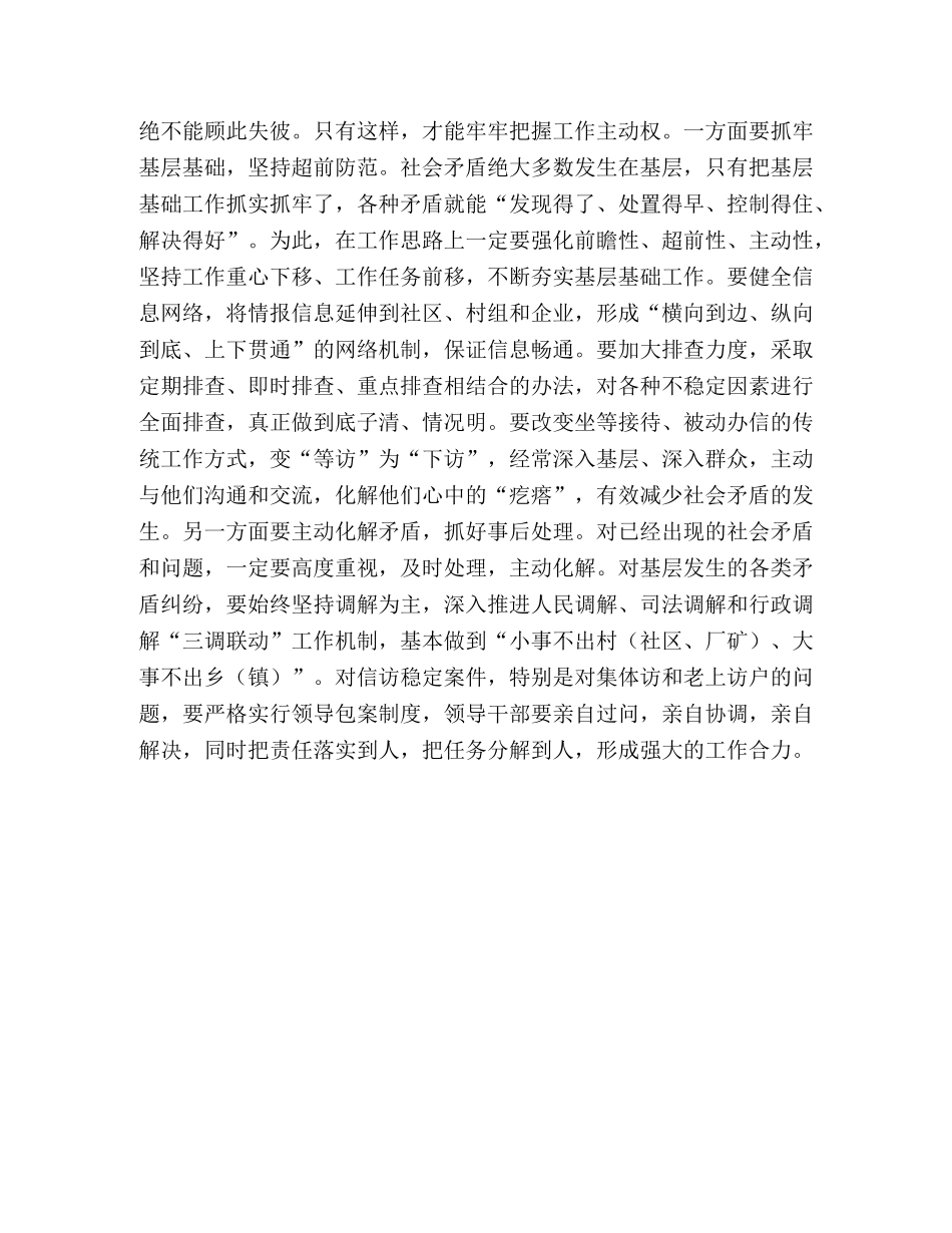 何理化解社会矛盾工作心得范文 _第3页