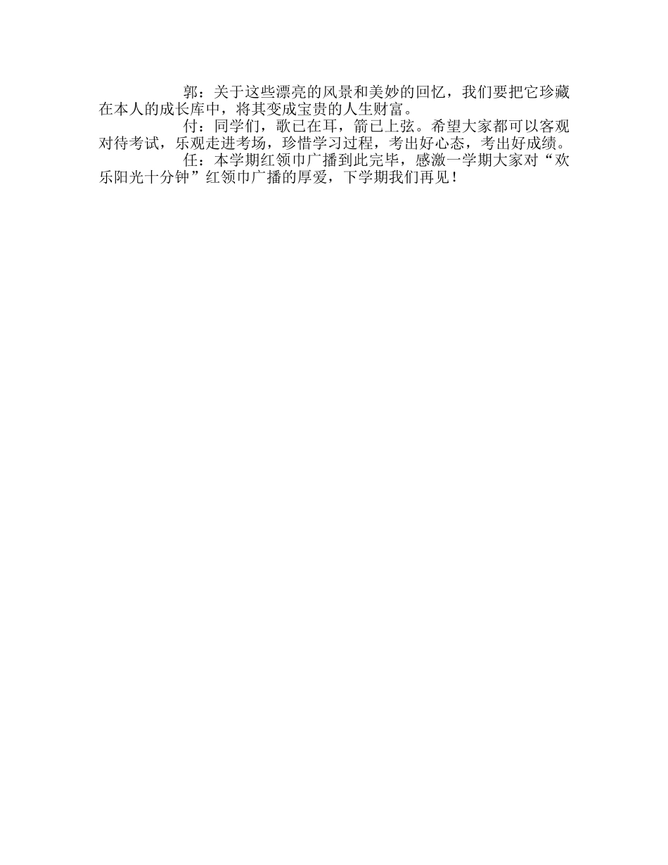 广播稿红领巾《乐观备考》 _第2页