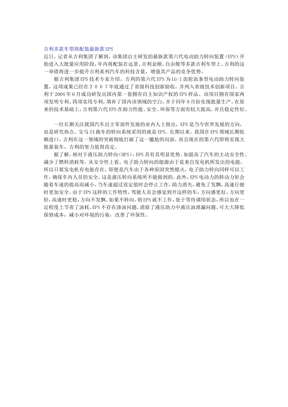 电动助力转向系统_第2页