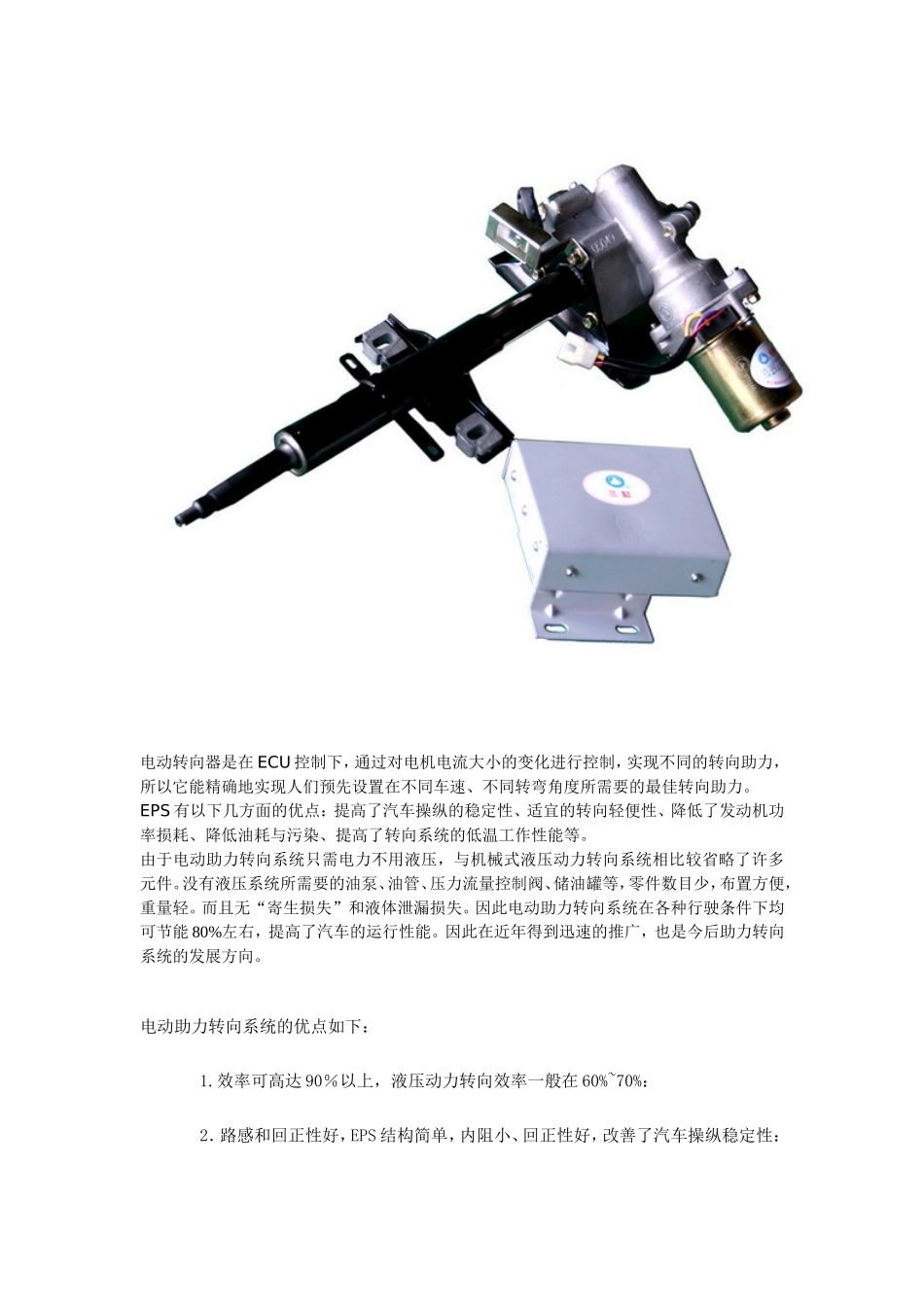 电动助力转向系统_第3页