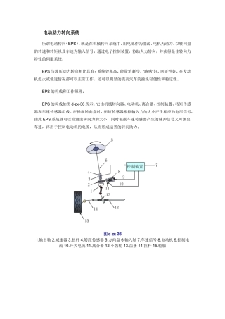 电动助力转向系统