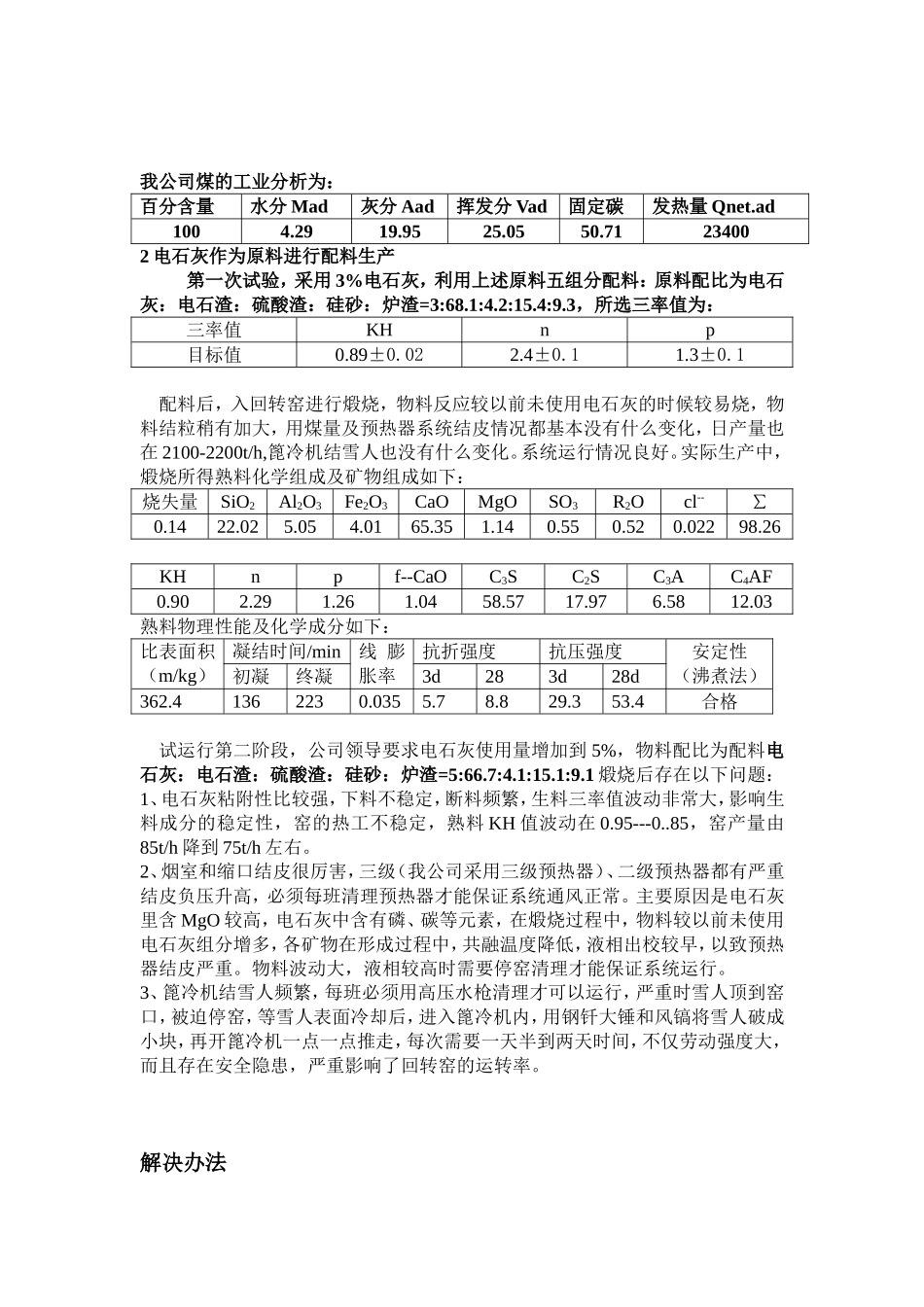 电石灰的使用_第2页