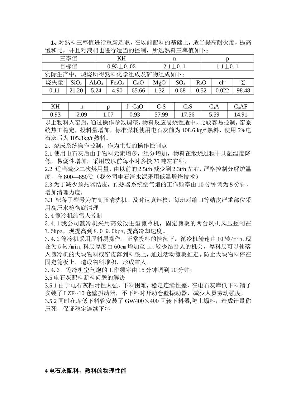 电石灰的使用_第3页