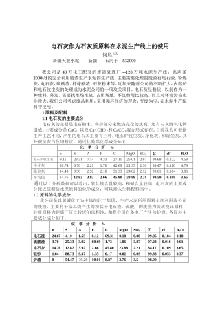 电石灰的使用