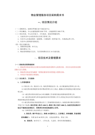 区老干部活动中心物业管理服务项目