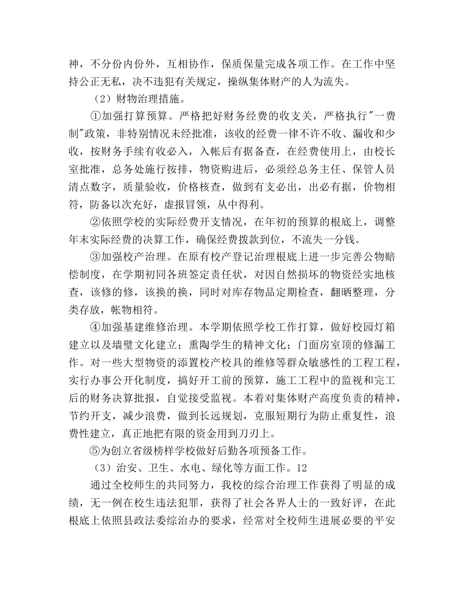后勤工作参考计划范文 (2) _第2页