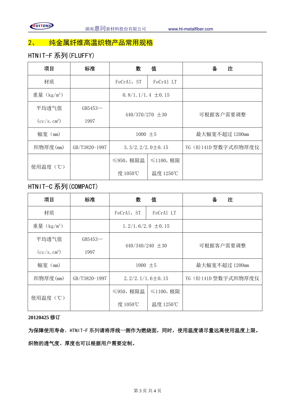 金属纤维高温织物及全预混表面燃烧产品介绍_第3页