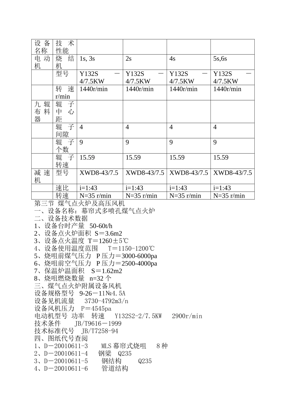烧结设备参数_第2页