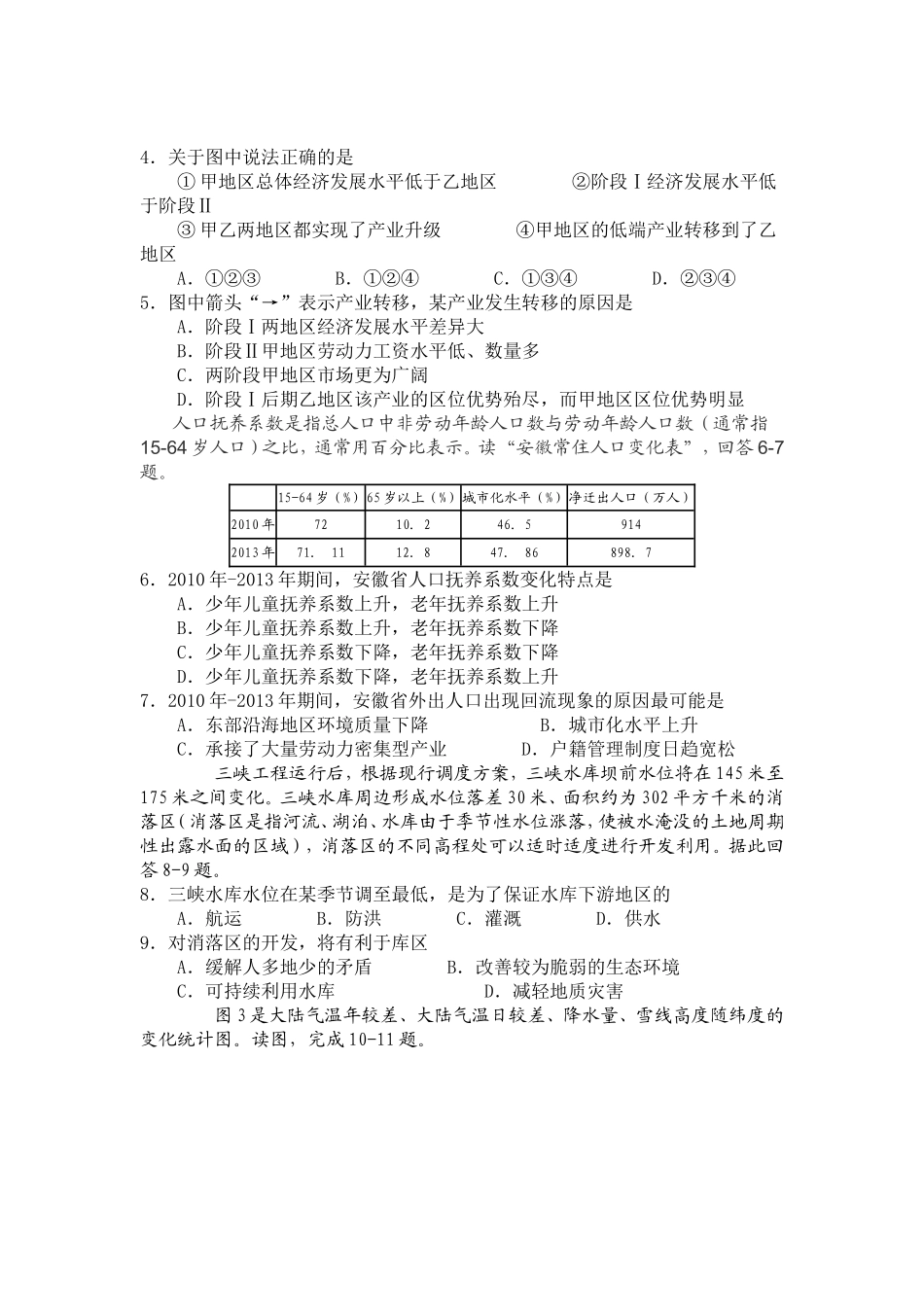 湖北省七市(州)2015届高三3月联考地理试题_第2页