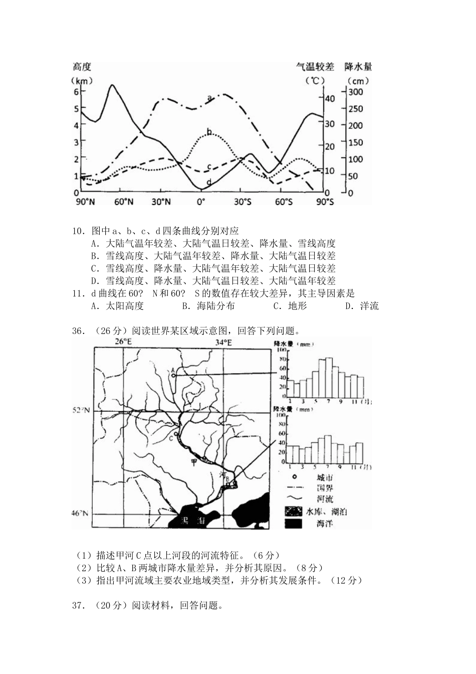 湖北省七市(州)2015届高三3月联考地理试题_第3页