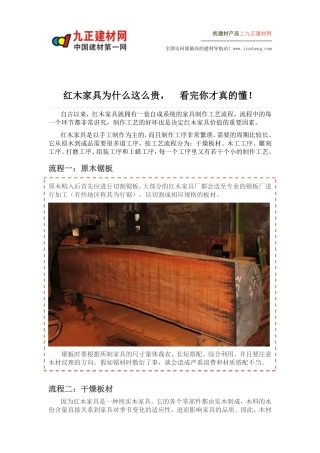 红木家具为什么这么贵, 看完你才真的懂!