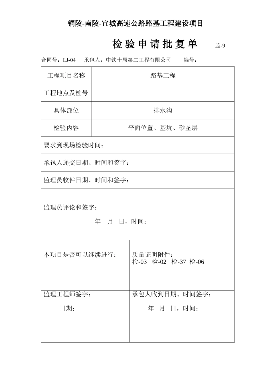 路基排水沟资料格式_第1页