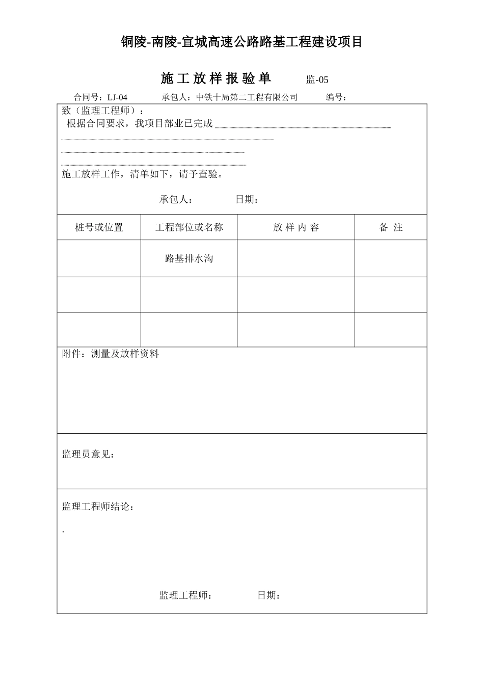 路基排水沟资料格式_第2页