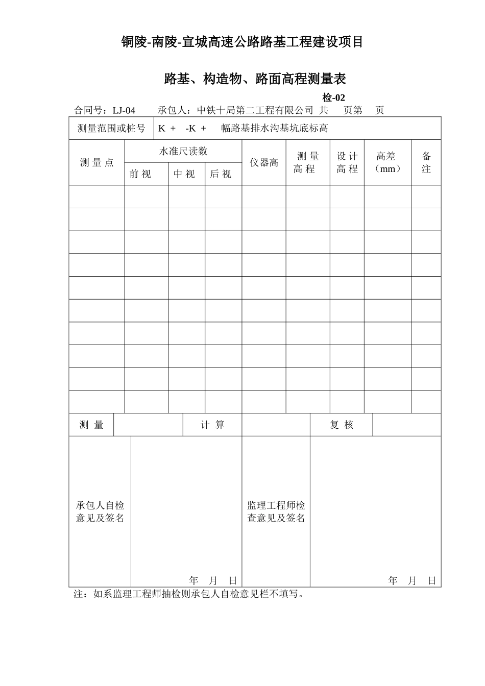 路基排水沟资料格式_第3页