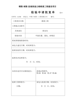 路基排水沟资料格式