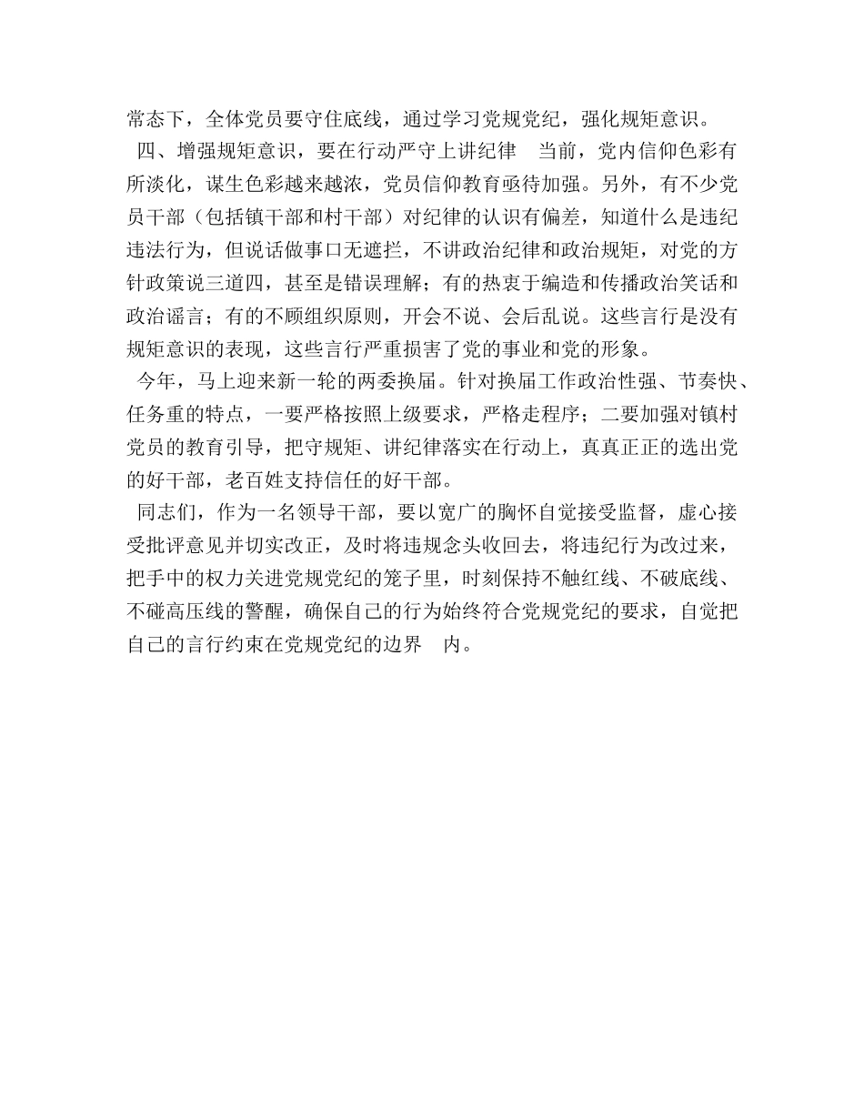 讲纪律守规矩心得体会 [守规矩、讲纪律心得体会] _第2页